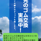 【福祉用具・瀬谷区】杖先のゴムは傷んでいませんか？
